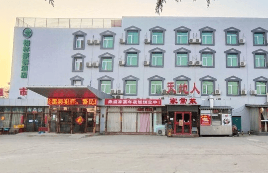 جرين تري إن بكين داشينغ إنترناشيونال إيربورت يوفا تاون إكسبريس هوتل