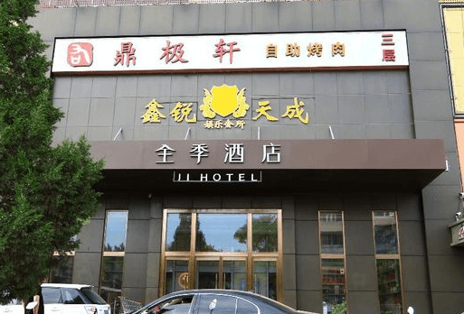 Ji Hotel (Asian Game Village, Beijing Bird's Nest)